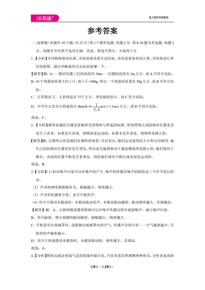《北师大八上期末卷1_初中全科目同步习题+精品试卷（7-9年级）_25秋初中物理《同步习题+精品试卷》_初中物理试卷北师大_《同步试题》_同步试题资源包（8A）》第9页预览