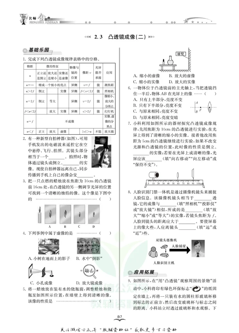 《名师金典八年级下册科学华师版B本_初中全科目同步习题+精品试卷（7-9年级）_25秋初中科学《同步习题+精品试卷》_《名师金典》》第10页预览