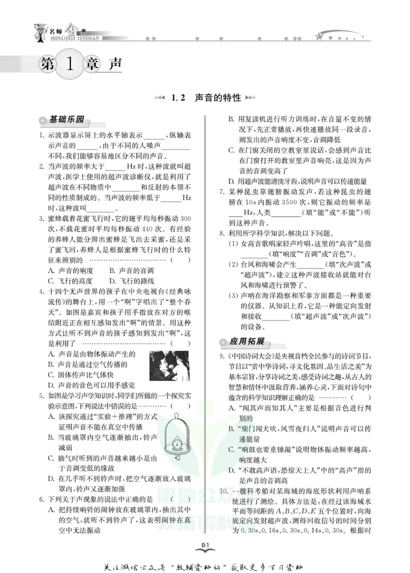 《名师金典八年级下册科学华师版B本_初中全科目同步习题+精品试卷（7-9年级）_25秋初中科学《同步习题+精品试卷》_《名师金典》》第4页预览