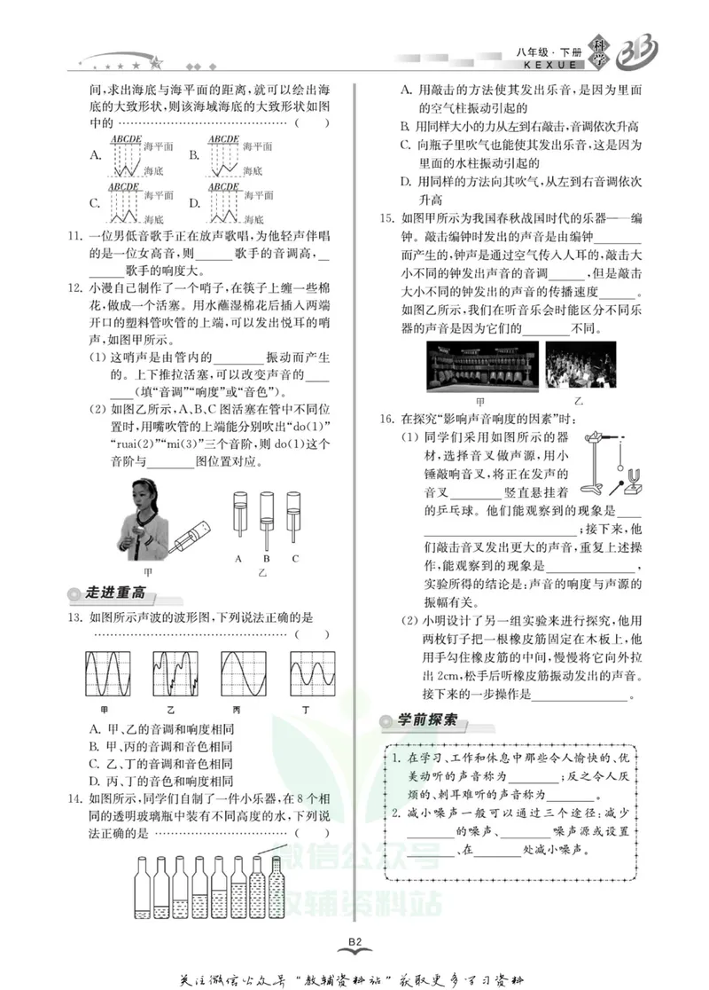 《名师金典八年级下册科学华师版B本_初中全科目同步习题+精品试卷（7-9年级）_25秋初中科学《同步习题+精品试卷》_《名师金典》》第5页预览