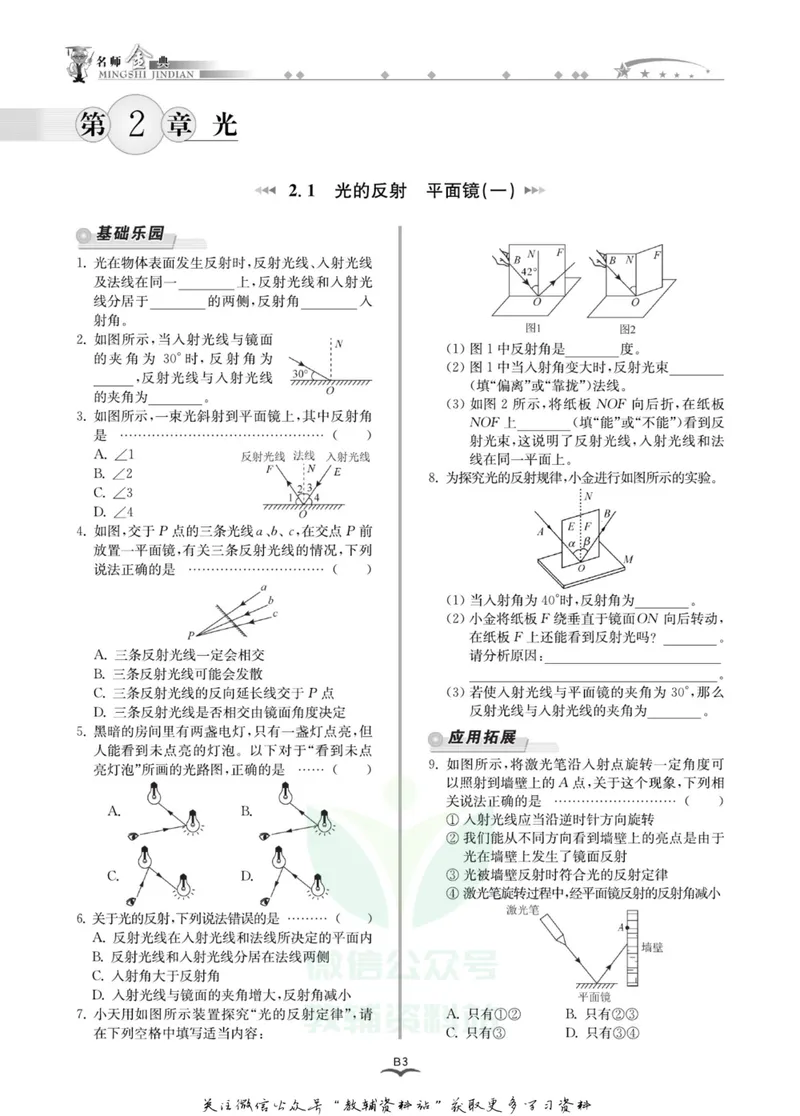 《名师金典八年级下册科学华师版B本_初中全科目同步习题+精品试卷（7-9年级）_25秋初中科学《同步习题+精品试卷》_《名师金典》》第6页预览