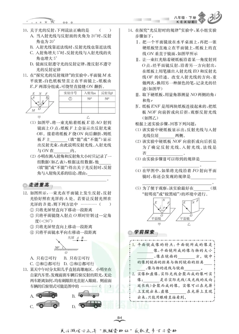 《名师金典八年级下册科学华师版B本_初中全科目同步习题+精品试卷（7-9年级）_25秋初中科学《同步习题+精品试卷》_《名师金典》》第7页预览