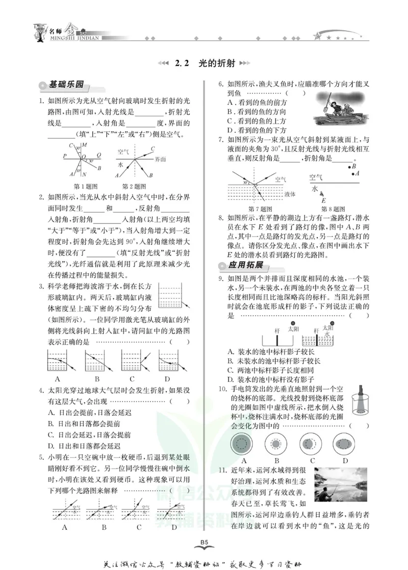 《名师金典八年级下册科学华师版B本_初中全科目同步习题+精品试卷（7-9年级）_25秋初中科学《同步习题+精品试卷》_《名师金典》》第8页预览