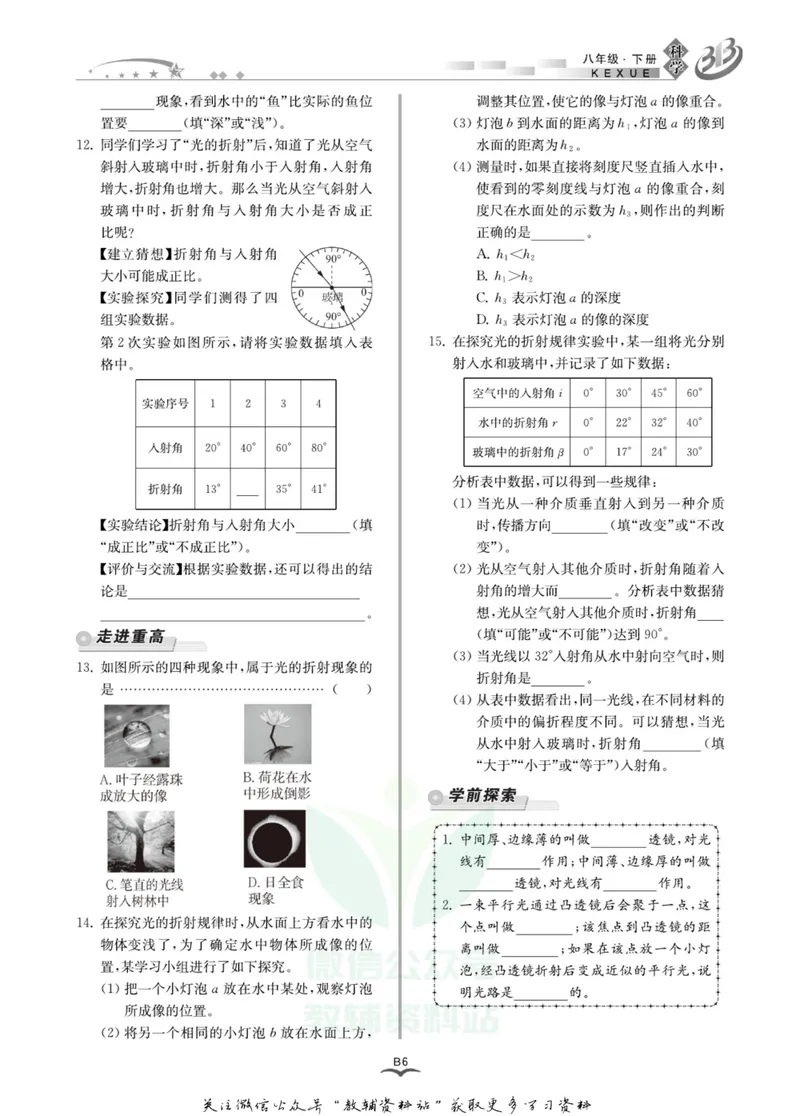 《名师金典八年级下册科学华师版B本_初中全科目同步习题+精品试卷（7-9年级）_25秋初中科学《同步习题+精品试卷》_《名师金典》》第9页预览