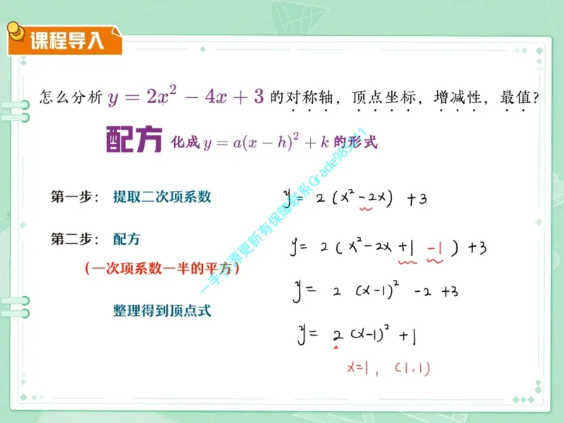 《03.课堂笔记主讲课中笔记(1)_26初三网课_2026初三数学杜艺波_2025初三秋上数理思维自主学习·RJ·A+（2期）-杜艺波_03_曲径通幽》第10页预览