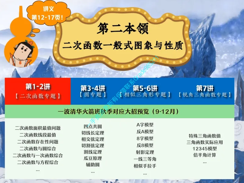 《03.课堂笔记主讲课中笔记(1)_26初三网课_2026初三数学杜艺波_2025初三秋上数理思维自主学习·RJ·A+（2期）-杜艺波_03_曲径通幽》第4页预览