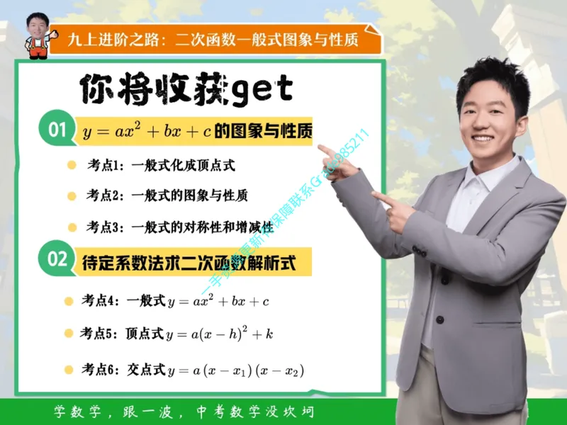 《03.课堂笔记主讲课中笔记(1)_26初三网课_2026初三数学杜艺波_2025初三秋上数理思维自主学习·RJ·A+（2期）-杜艺波_03_曲径通幽》第7页预览