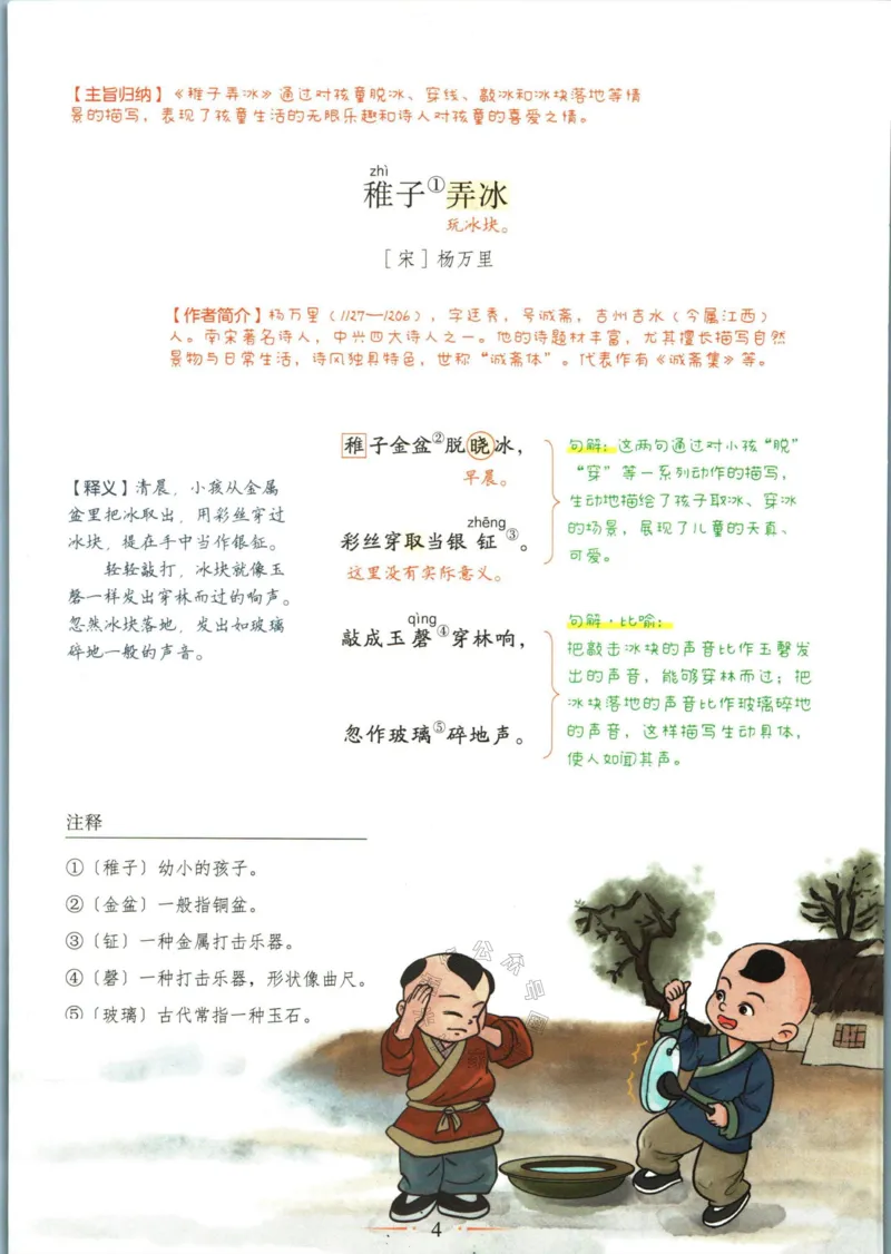 《038.语文黄冈随堂笔记五年级下册公众号：米妈家长圈_小学1-6年级全科全套_1-6年级全科下册_五年级_其他补充资料_教辅系列_语文资料》第10页预览