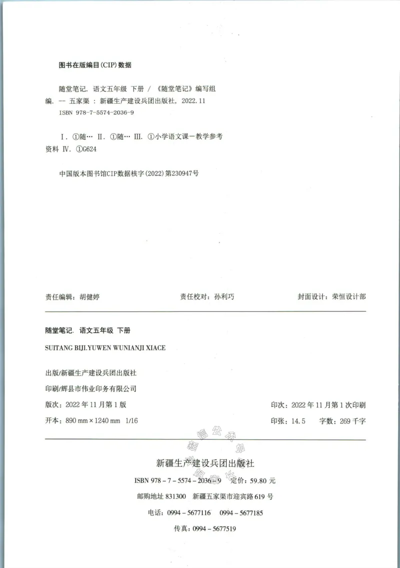 《038.语文黄冈随堂笔记五年级下册公众号：米妈家长圈_小学1-6年级全科全套_1-6年级全科下册_五年级_其他补充资料_教辅系列_语文资料》第4页预览