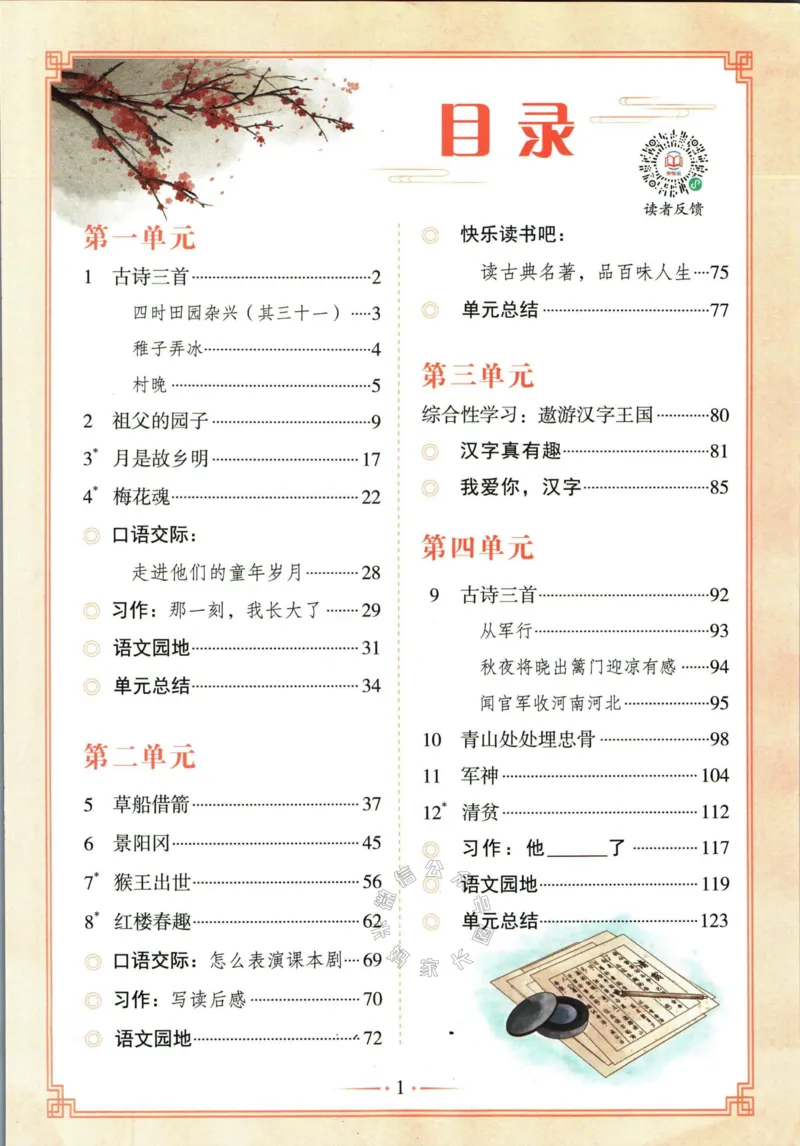 《038.语文黄冈随堂笔记五年级下册公众号：米妈家长圈_小学1-6年级全科全套_1-6年级全科下册_五年级_其他补充资料_教辅系列_语文资料》第5页预览