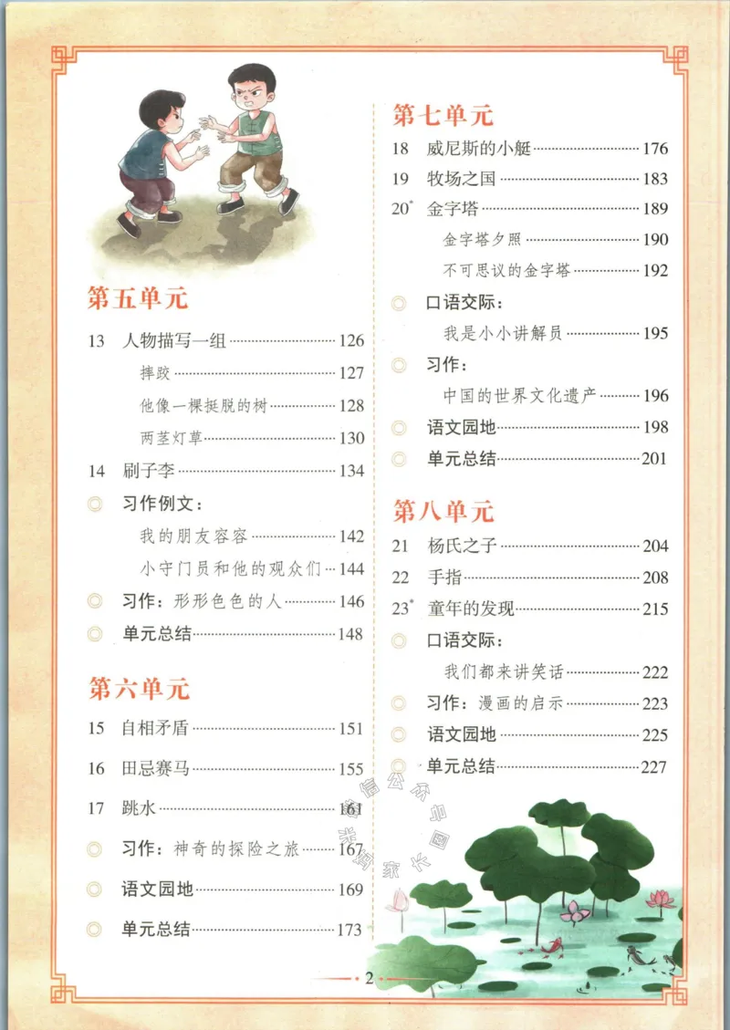 《038.语文黄冈随堂笔记五年级下册公众号：米妈家长圈_小学1-6年级全科全套_1-6年级全科下册_五年级_其他补充资料_教辅系列_语文资料》第6页预览