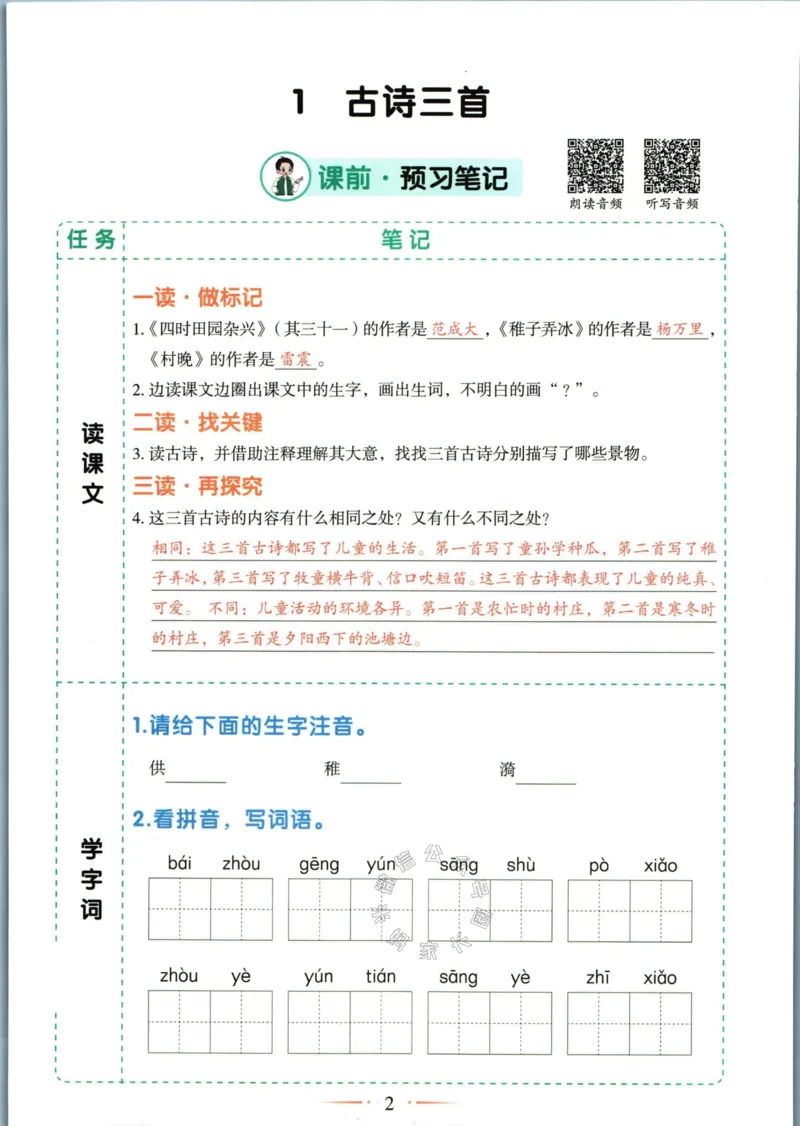 《038.语文黄冈随堂笔记五年级下册公众号：米妈家长圈_小学1-6年级全科全套_1-6年级全科下册_五年级_其他补充资料_教辅系列_语文资料》第8页预览