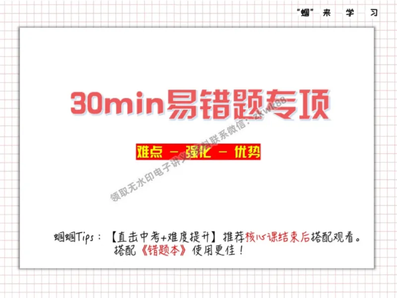 《08.课堂笔记主讲课中笔记_25初三化学_5.1.2024秋上.A+班初三化学培训班（郭莹）_课堂笔记》第3页预览