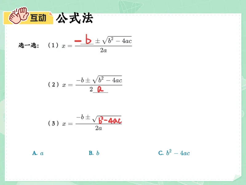 《03.课堂笔记主讲课中笔记(1)_26初三网课_2026初三数学-陈丽-_2025初三秋上数理思维自主学习·BS（3期）-陈丽_03_数与式的对话（二）》第10页预览