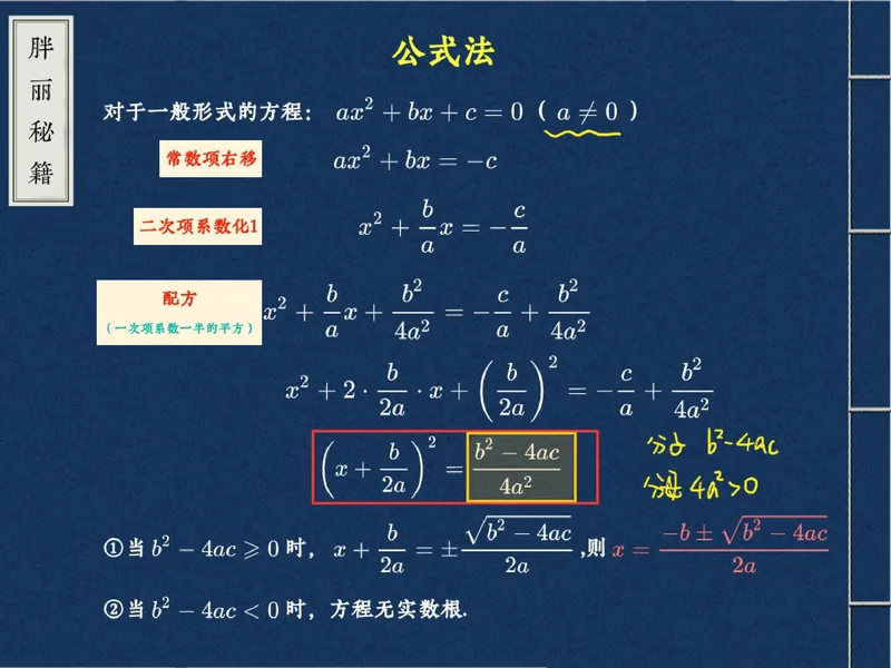 《03.课堂笔记主讲课中笔记(1)_26初三网课_2026初三数学-陈丽-_2025初三秋上数理思维自主学习·BS（3期）-陈丽_03_数与式的对话（二）》第8页预览
