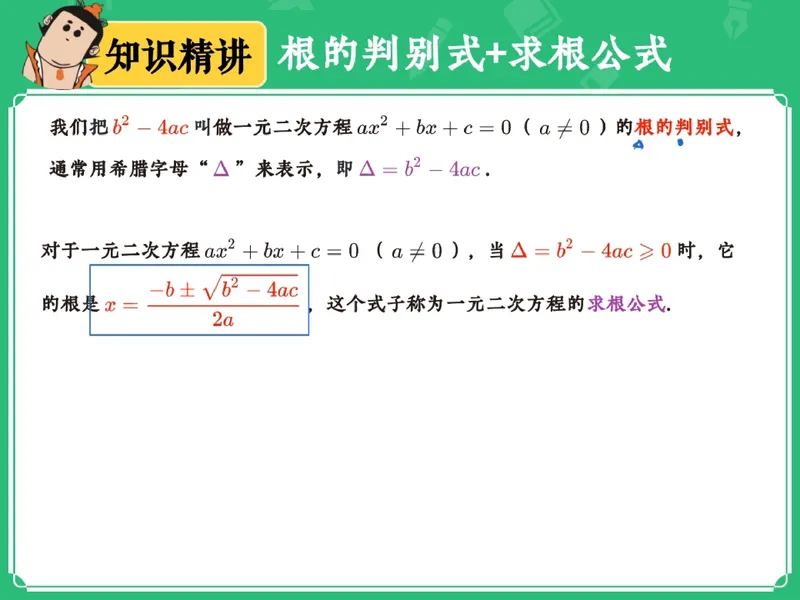 《03.课堂笔记主讲课中笔记(1)_26初三网课_2026初三数学-陈丽-_2025初三秋上数理思维自主学习·BS（3期）-陈丽_03_数与式的对话（二）》第9页预览