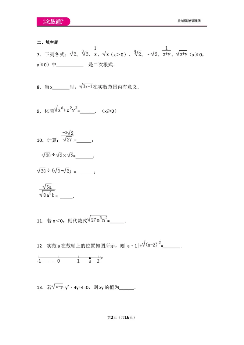 《初中数学人教八下第十六章卷（2）_初中全科目同步习题+精品试卷（7-9年级）_25秋初中数学《同步习题+精品试卷》_初中数学人教版试卷_初中数学人教版7-9年级上册_《同步试题》》第2页预览