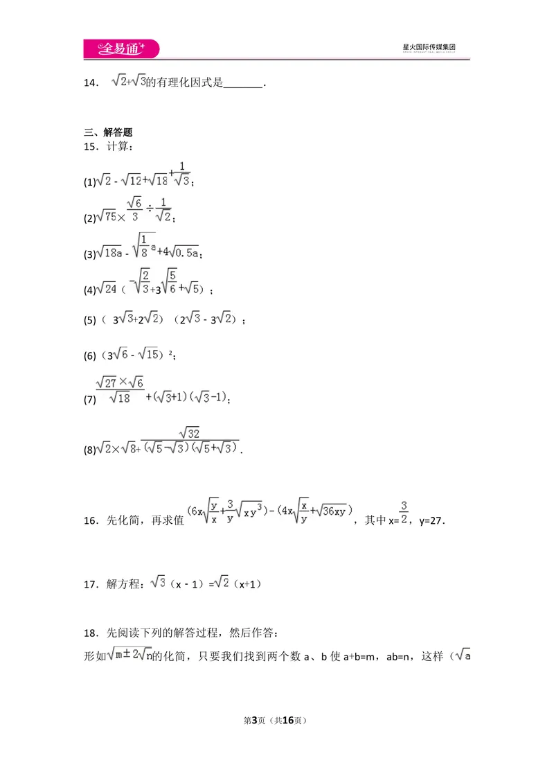 《初中数学人教八下第十六章卷（2）_初中全科目同步习题+精品试卷（7-9年级）_25秋初中数学《同步习题+精品试卷》_初中数学人教版试卷_初中数学人教版7-9年级上册_《同步试题》》第3页预览