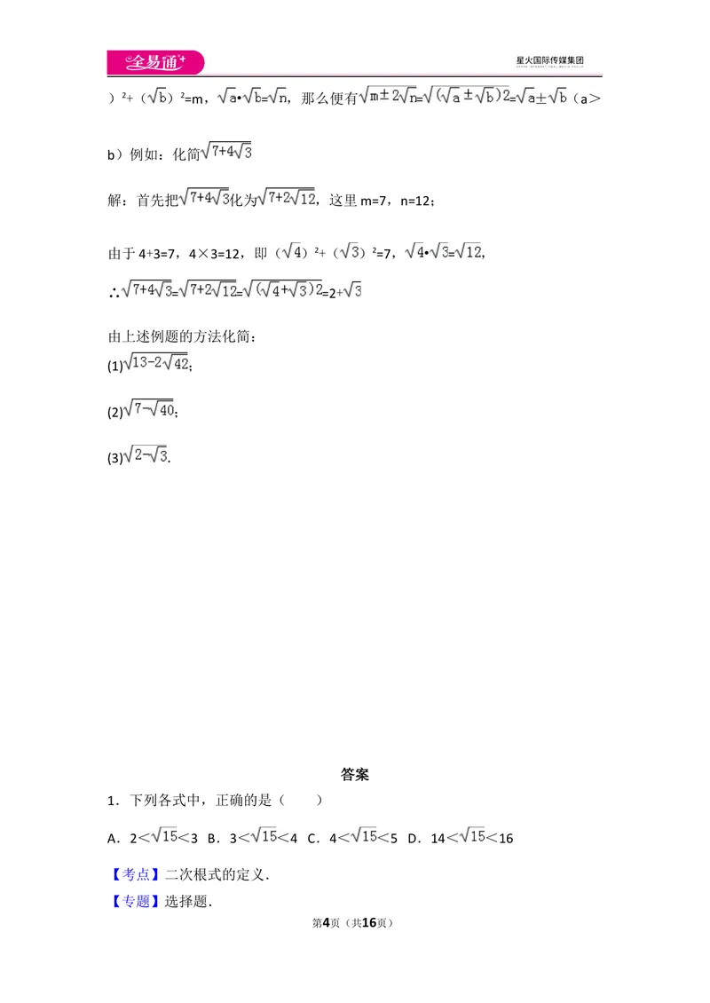 《初中数学人教八下第十六章卷（2）_初中全科目同步习题+精品试卷（7-9年级）_25秋初中数学《同步习题+精品试卷》_初中数学人教版试卷_初中数学人教版7-9年级上册_《同步试题》》第4页预览