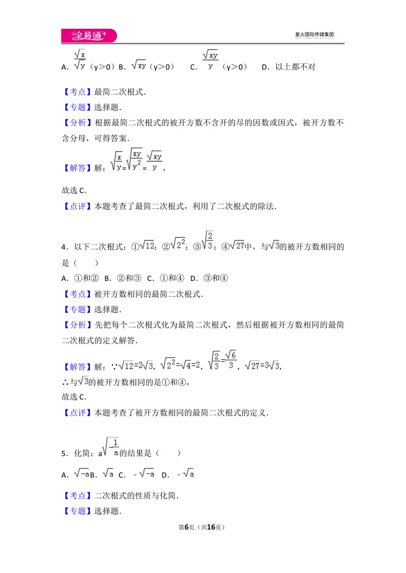 《初中数学人教八下第十六章卷（2）_初中全科目同步习题+精品试卷（7-9年级）_25秋初中数学《同步习题+精品试卷》_初中数学人教版试卷_初中数学人教版7-9年级上册_《同步试题》》第6页预览