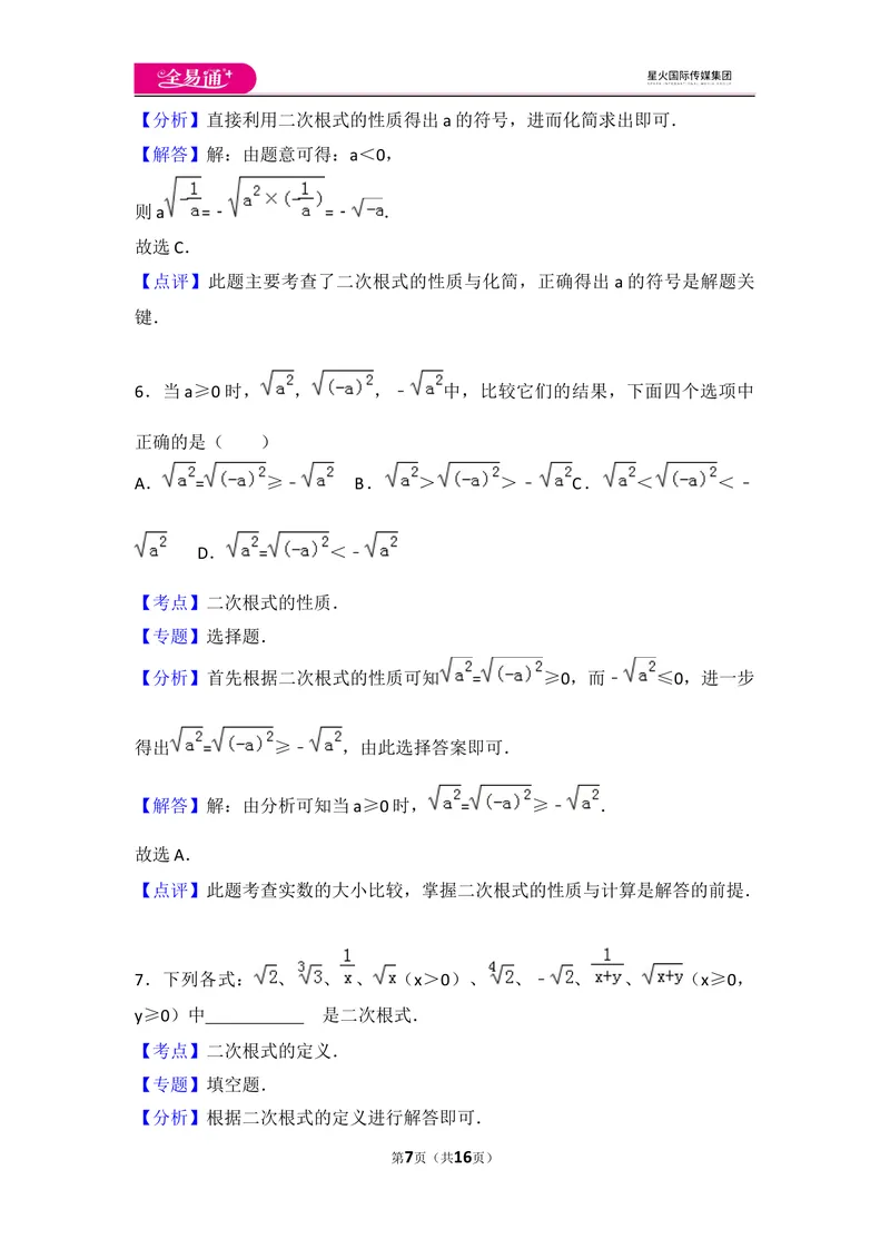 《初中数学人教八下第十六章卷（2）_初中全科目同步习题+精品试卷（7-9年级）_25秋初中数学《同步习题+精品试卷》_初中数学人教版试卷_初中数学人教版7-9年级上册_《同步试题》》第7页预览