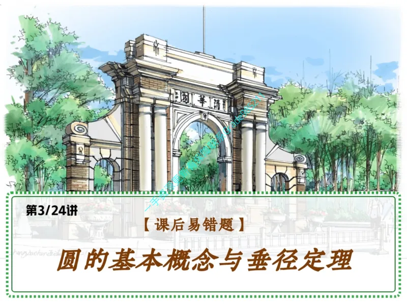 《06.课堂笔记主讲课中笔记一手已是白菜价购课请联系:yolo20030303_26初三网课_2026初三数学杜艺波_2025初三秋上数理思维自主学习·RJ·A+(2期)-杜艺波》第1页预览