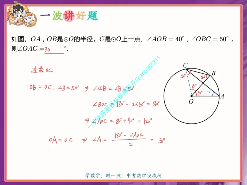 《06.课堂笔记主讲课中笔记一手已是白菜价购课请联系:yolo20030303_26初三网课_2026初三数学杜艺波_2025初三秋上数理思维自主学习·RJ·A+(2期)-杜艺波》第2页预览