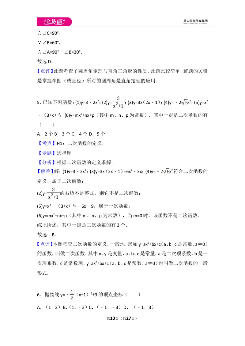 《北师大版九年级（下）期末测试卷2_初中全科目同步习题+精品试卷（7-9年级）_25秋初中数学《同步习题+精品试卷》_初中数学北师大试卷_上册_《同步试题》_同步试题资源包（9B）》第10页预览