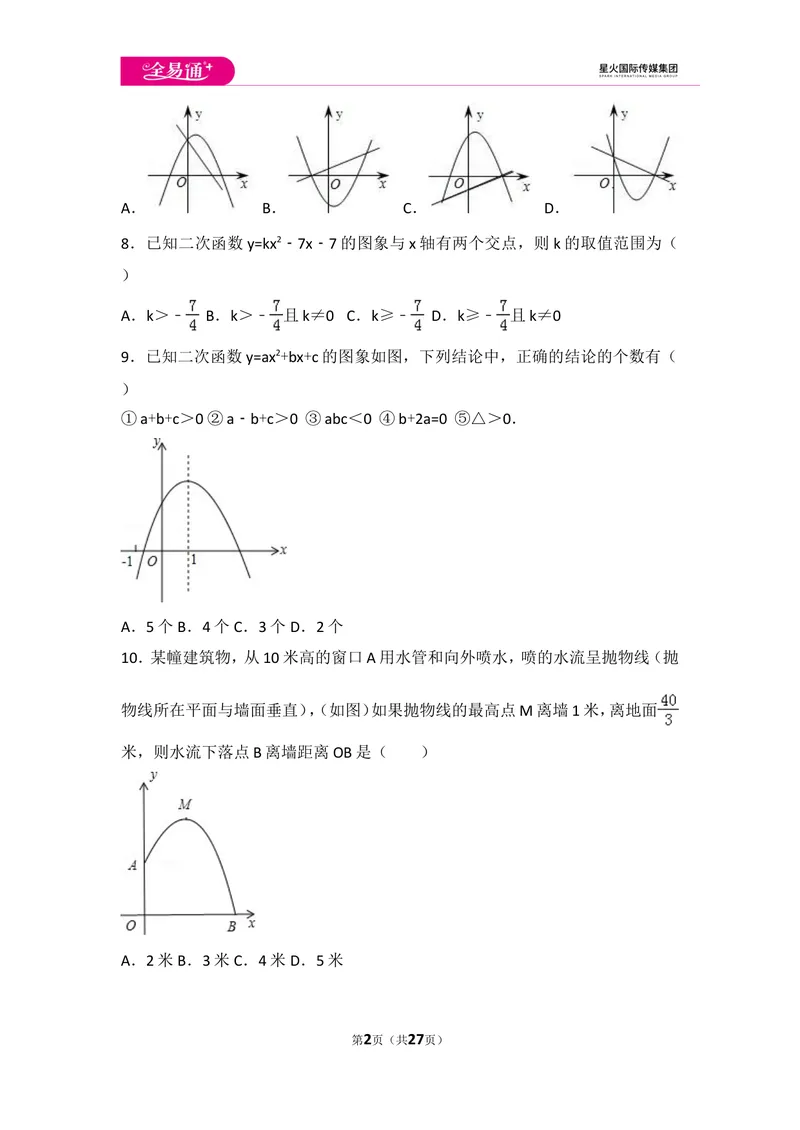 《北师大版九年级（下）期末测试卷2_初中全科目同步习题+精品试卷（7-9年级）_25秋初中数学《同步习题+精品试卷》_初中数学北师大试卷_上册_《同步试题》_同步试题资源包（9B）》第2页预览