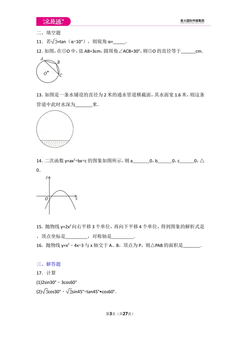 《北师大版九年级（下）期末测试卷2_初中全科目同步习题+精品试卷（7-9年级）_25秋初中数学《同步习题+精品试卷》_初中数学北师大试卷_上册_《同步试题》_同步试题资源包（9B）》第3页预览