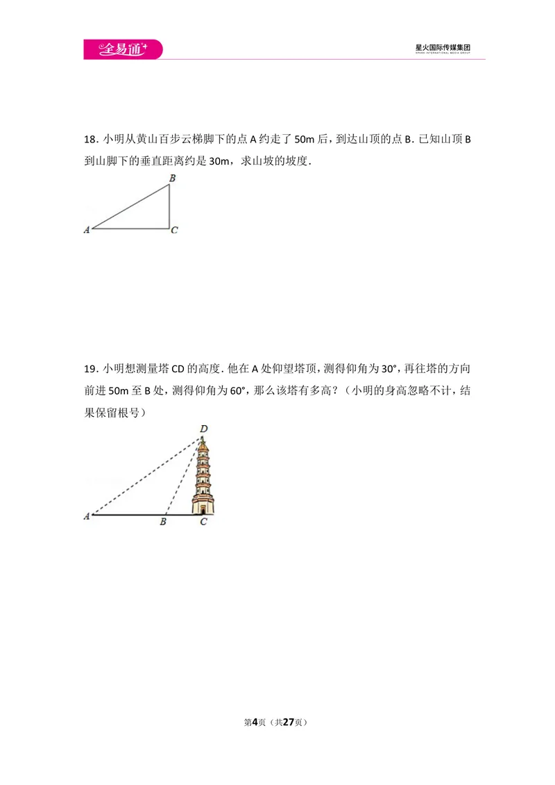 《北师大版九年级（下）期末测试卷2_初中全科目同步习题+精品试卷（7-9年级）_25秋初中数学《同步习题+精品试卷》_初中数学北师大试卷_上册_《同步试题》_同步试题资源包（9B）》第4页预览