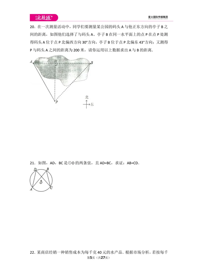 《北师大版九年级（下）期末测试卷2_初中全科目同步习题+精品试卷（7-9年级）_25秋初中数学《同步习题+精品试卷》_初中数学北师大试卷_上册_《同步试题》_同步试题资源包（9B）》第5页预览