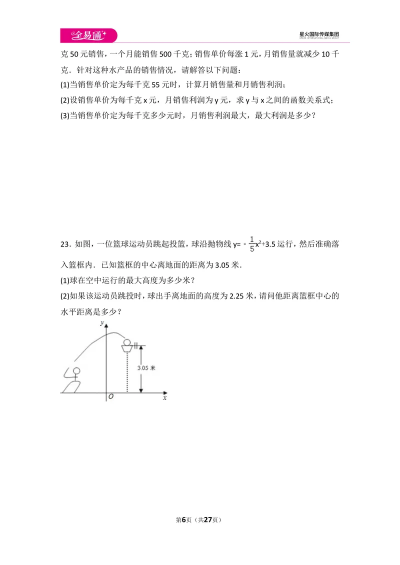 《北师大版九年级（下）期末测试卷2_初中全科目同步习题+精品试卷（7-9年级）_25秋初中数学《同步习题+精品试卷》_初中数学北师大试卷_上册_《同步试题》_同步试题资源包（9B）》第6页预览