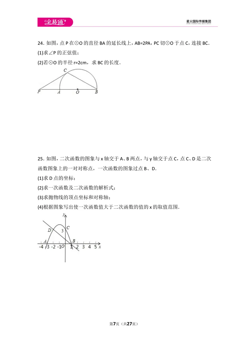 《北师大版九年级（下）期末测试卷2_初中全科目同步习题+精品试卷（7-9年级）_25秋初中数学《同步习题+精品试卷》_初中数学北师大试卷_上册_《同步试题》_同步试题资源包（9B）》第7页预览