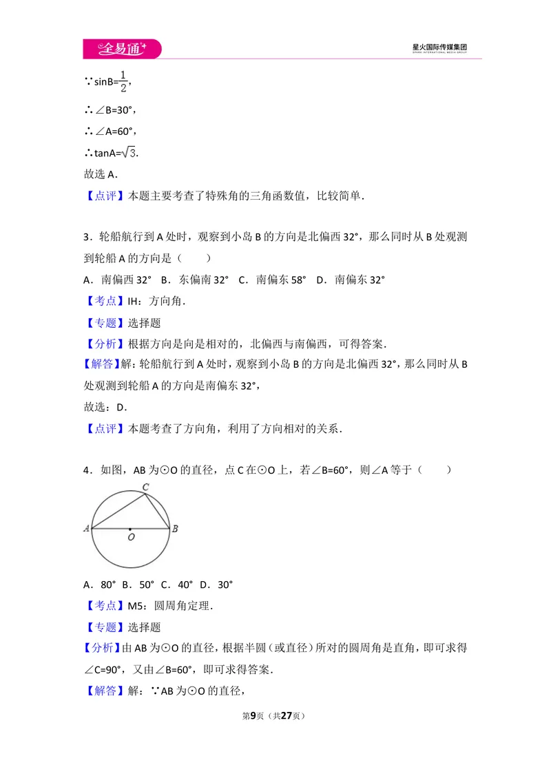《北师大版九年级（下）期末测试卷2_初中全科目同步习题+精品试卷（7-9年级）_25秋初中数学《同步习题+精品试卷》_初中数学北师大试卷_上册_《同步试题》_同步试题资源包（9B）》第9页预览
