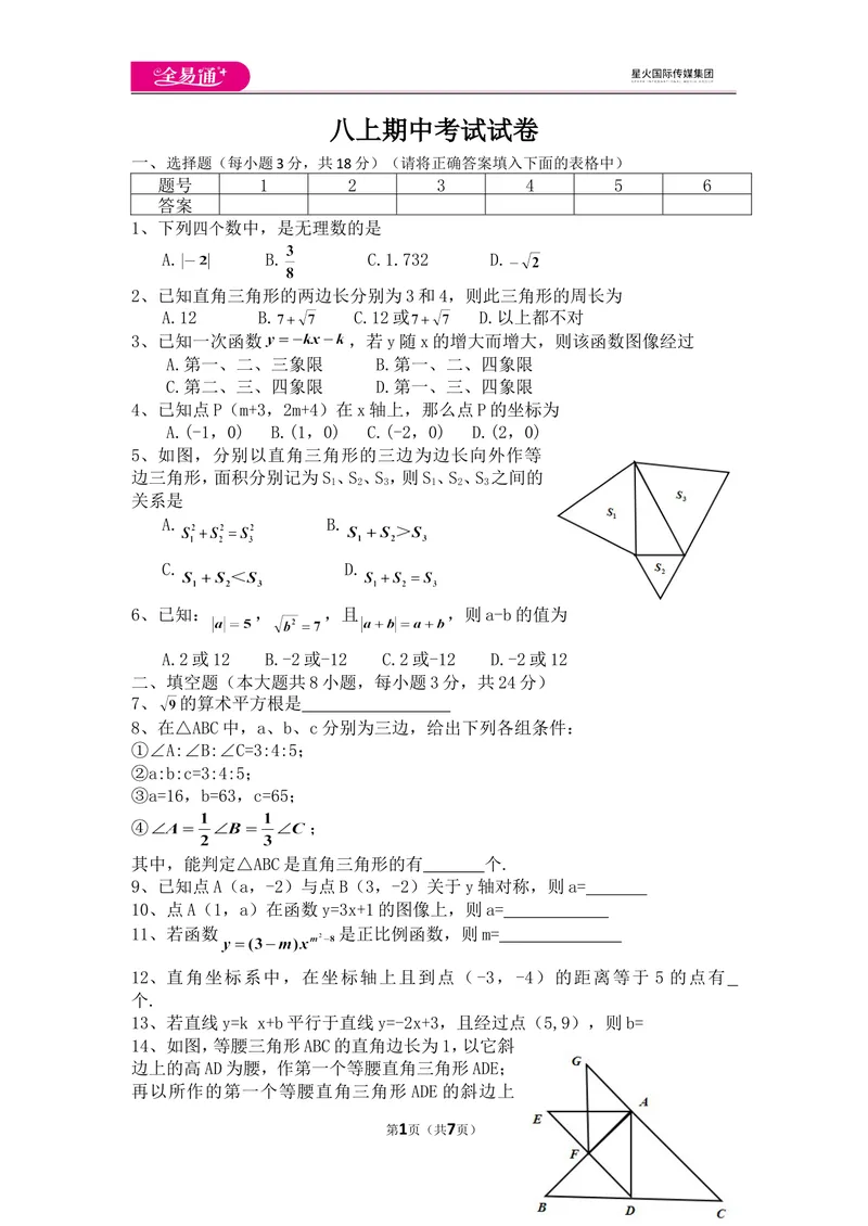《北师大版八上期中卷（1）_初中全科目同步习题+精品试卷（7-9年级）_25秋初中数学《同步习题+精品试卷》_初中数学北师大试卷_上册_《同步试题》_同步试题资源包（8A）》第1页预览