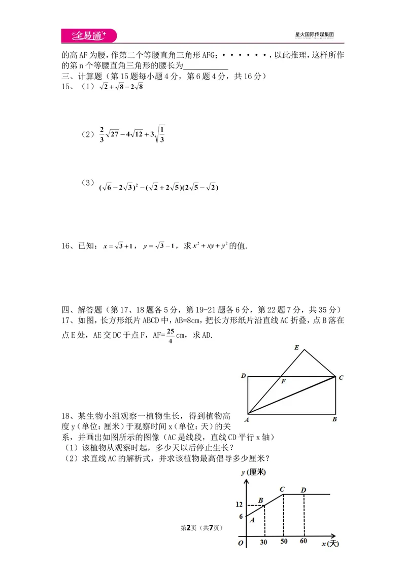 《北师大版八上期中卷（1）_初中全科目同步习题+精品试卷（7-9年级）_25秋初中数学《同步习题+精品试卷》_初中数学北师大试卷_上册_《同步试题》_同步试题资源包（8A）》第2页预览