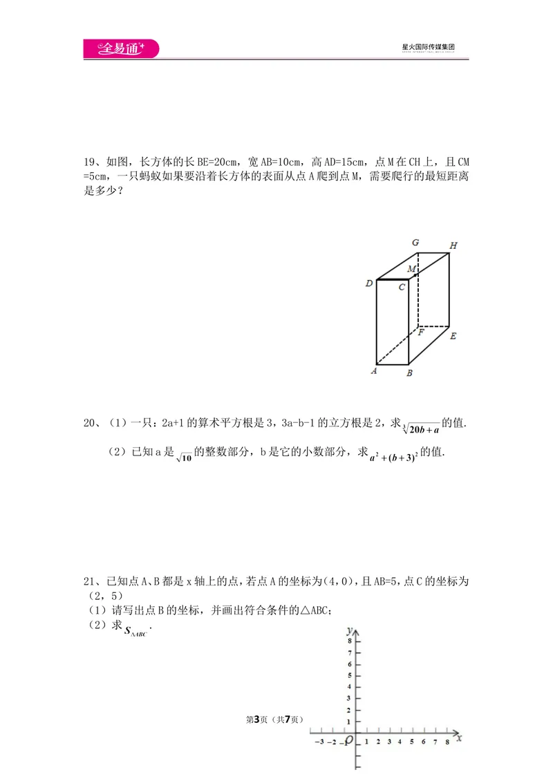 《北师大版八上期中卷（1）_初中全科目同步习题+精品试卷（7-9年级）_25秋初中数学《同步习题+精品试卷》_初中数学北师大试卷_上册_《同步试题》_同步试题资源包（8A）》第3页预览