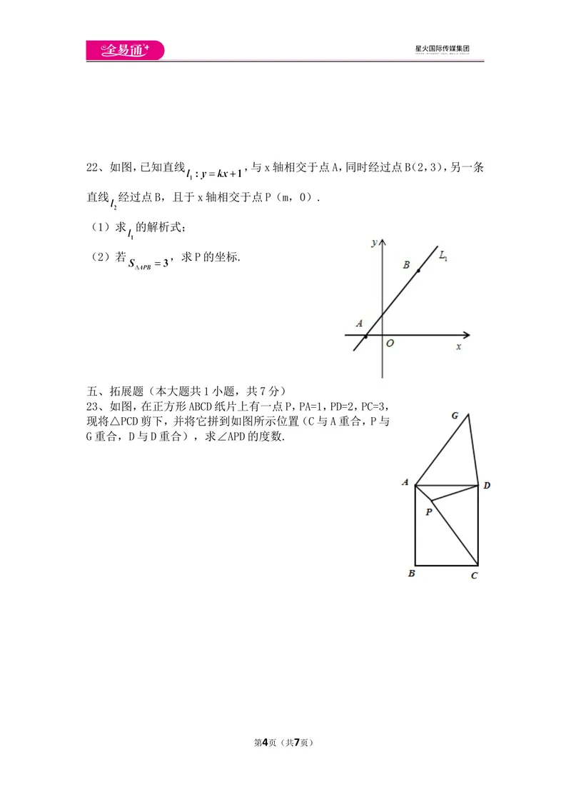 《北师大版八上期中卷（1）_初中全科目同步习题+精品试卷（7-9年级）_25秋初中数学《同步习题+精品试卷》_初中数学北师大试卷_上册_《同步试题》_同步试题资源包（8A）》第4页预览