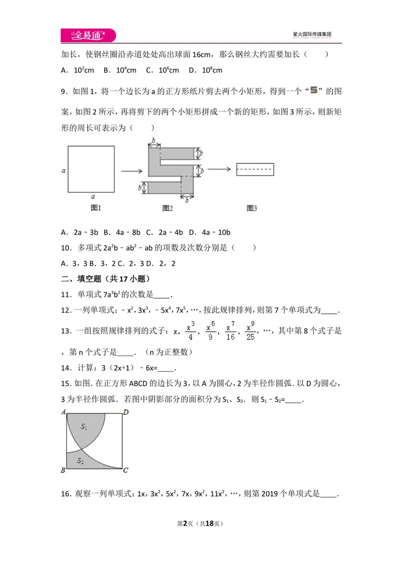 《北师大版第3章整式及其加减测试卷（2)_初中全科目同步习题+精品试卷（7-9年级）_25秋初中数学《同步习题+精品试卷》_初中数学北师大试卷_上册_《同步试题》_同步试题资源包（7A）》第2页预览