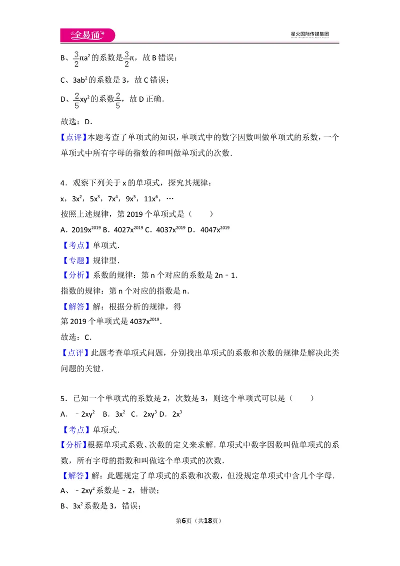 《北师大版第3章整式及其加减测试卷（2)_初中全科目同步习题+精品试卷（7-9年级）_25秋初中数学《同步习题+精品试卷》_初中数学北师大试卷_上册_《同步试题》_同步试题资源包（7A）》第6页预览
