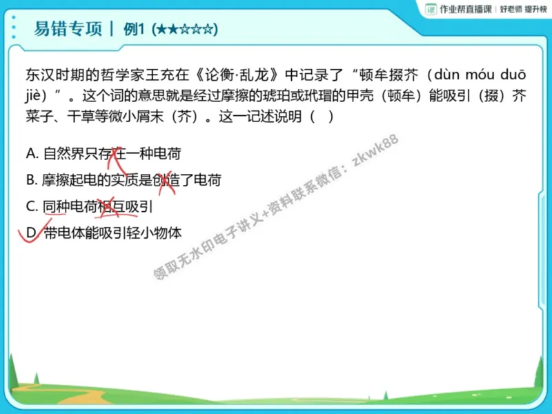 《02.课堂笔记主讲课中笔记_课堂笔记》第5页预览
