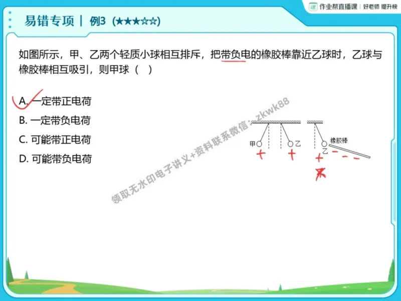 《02.课堂笔记主讲课中笔记_课堂笔记》第7页预览