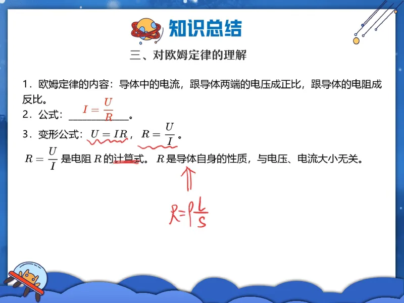 《14.课堂笔记主讲课中笔记_26初三网课_2026初三物理-刘怡-_2025初三秋上自然科学自主学习·TY·A+（3期）-刘怡_14_易错题专项秋A+班TY-7》第4页预览