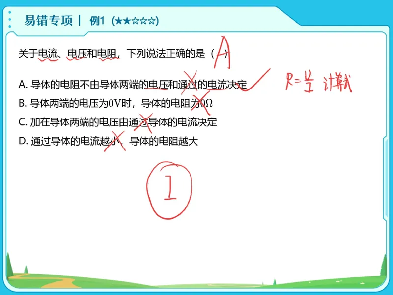 《14.课堂笔记主讲课中笔记_26初三网课_2026初三物理-刘怡-_2025初三秋上自然科学自主学习·TY·A+（3期）-刘怡_14_易错题专项秋A+班TY-7》第6页预览