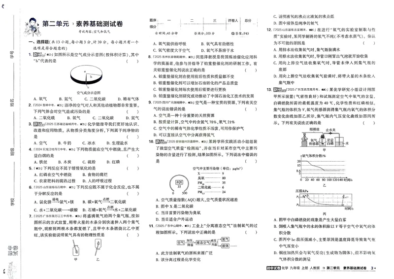 《化学9年级上册_25秋《53同步》初中系列_202653同步试卷九年级七科上》第10页预览