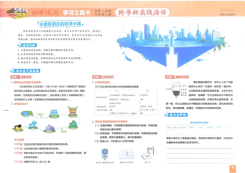 《化学9年级上册_25秋《53同步》初中系列_202653同步试卷九年级七科上》第2页预览