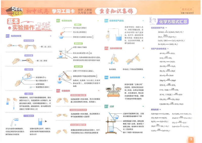 《化学9年级上册_25秋《53同步》初中系列_202653同步试卷九年级七科上》第4页预览