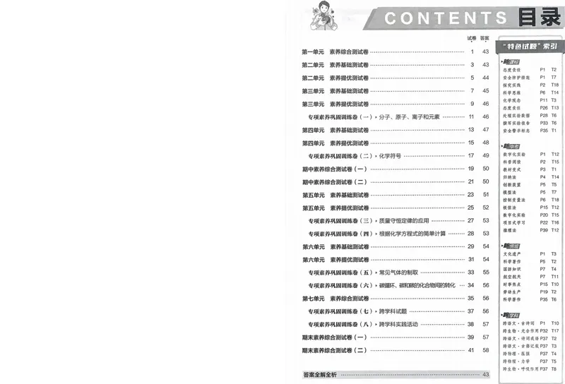 《化学9年级上册_25秋《53同步》初中系列_202653同步试卷九年级七科上》第6页预览
