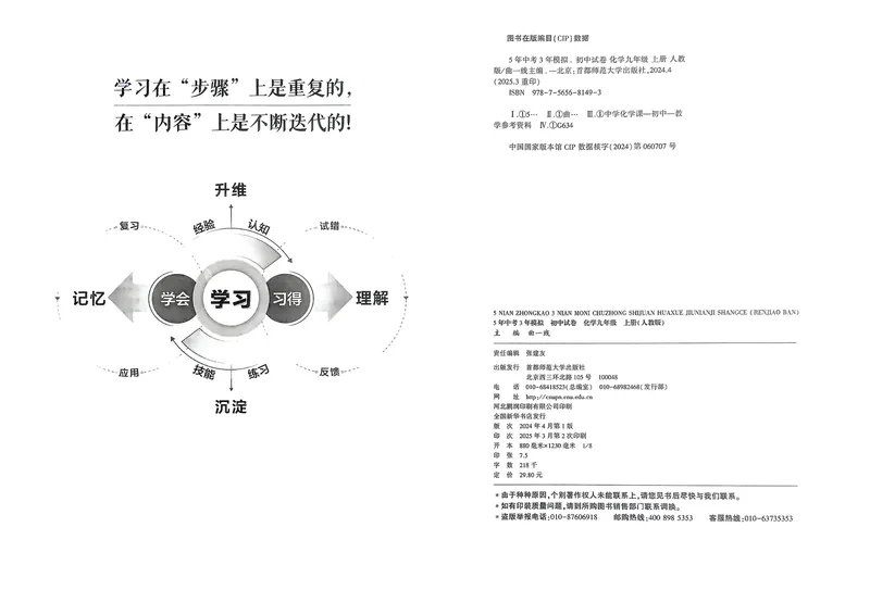 《化学9年级上册_25秋《53同步》初中系列_202653同步试卷九年级七科上》第7页预览